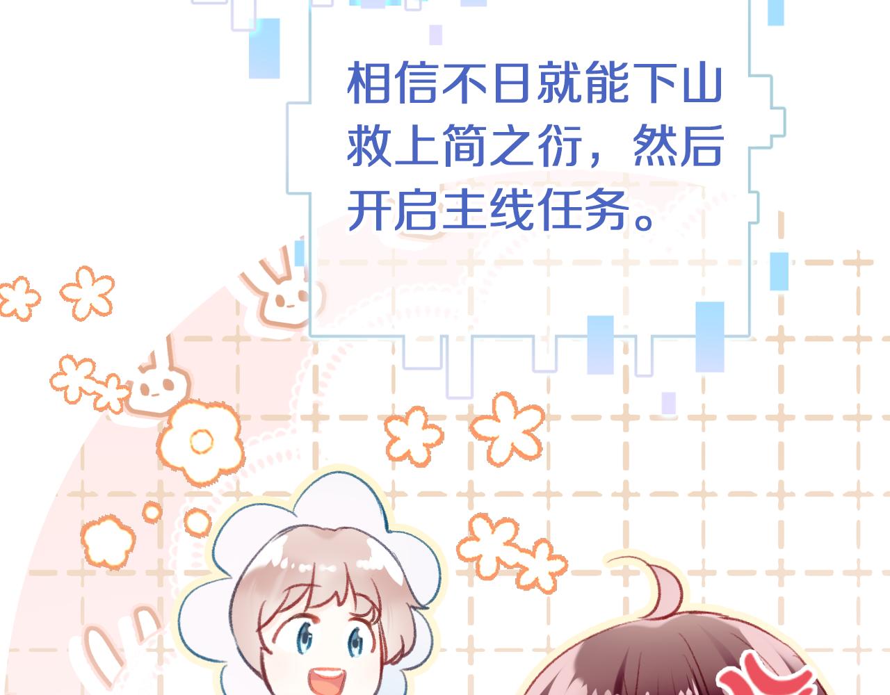 第7话 挖上问心宗83