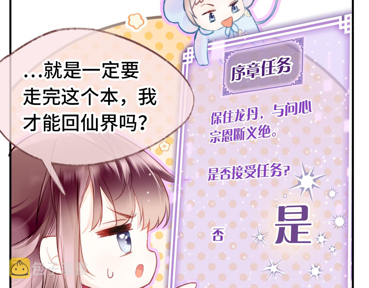 第2话 忠心男宠？89