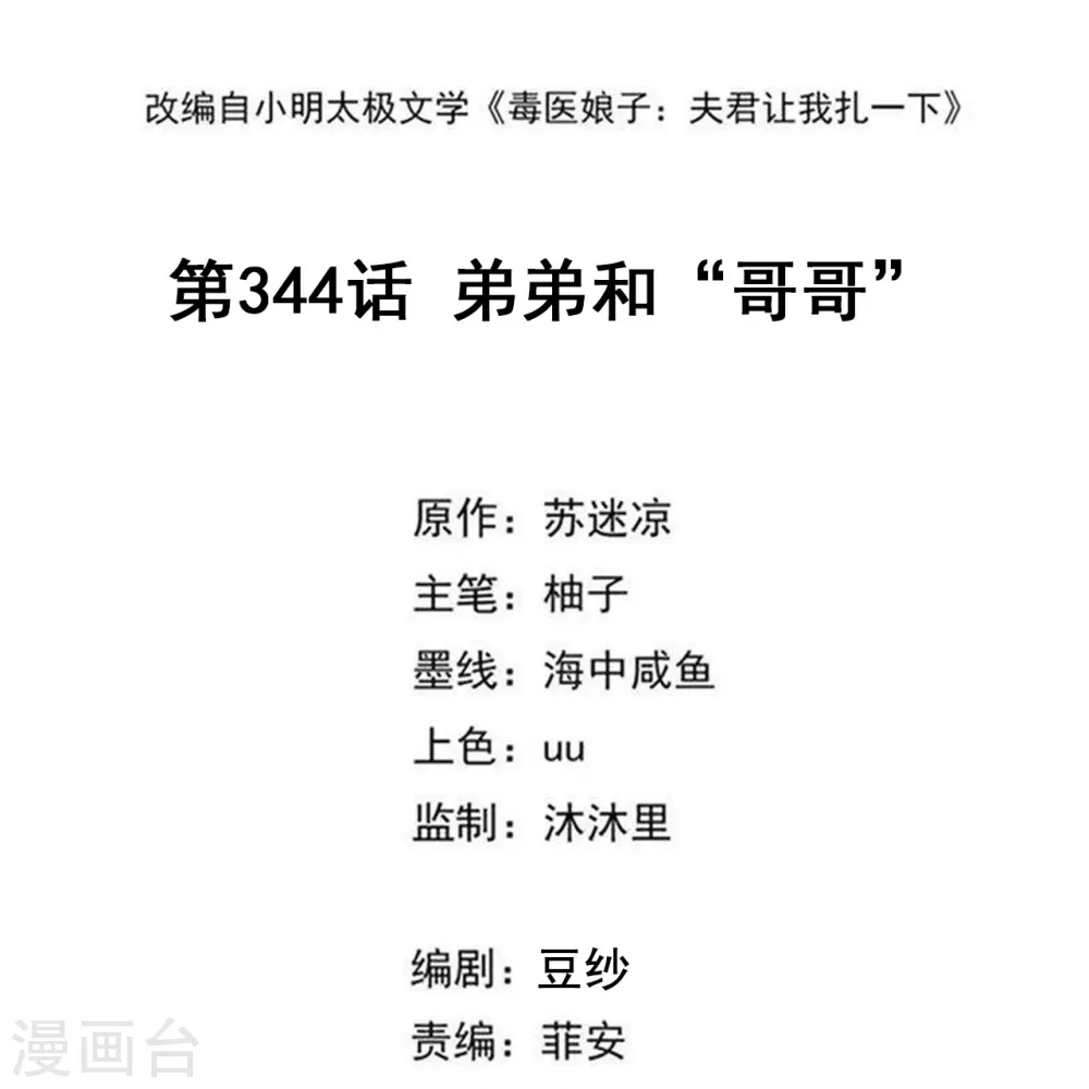 第344话 弟弟和“哥哥”1