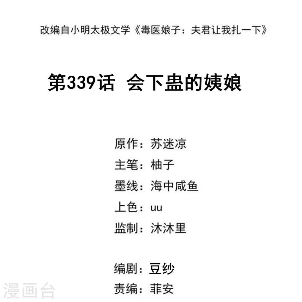 第339话 会下蛊的姨娘1