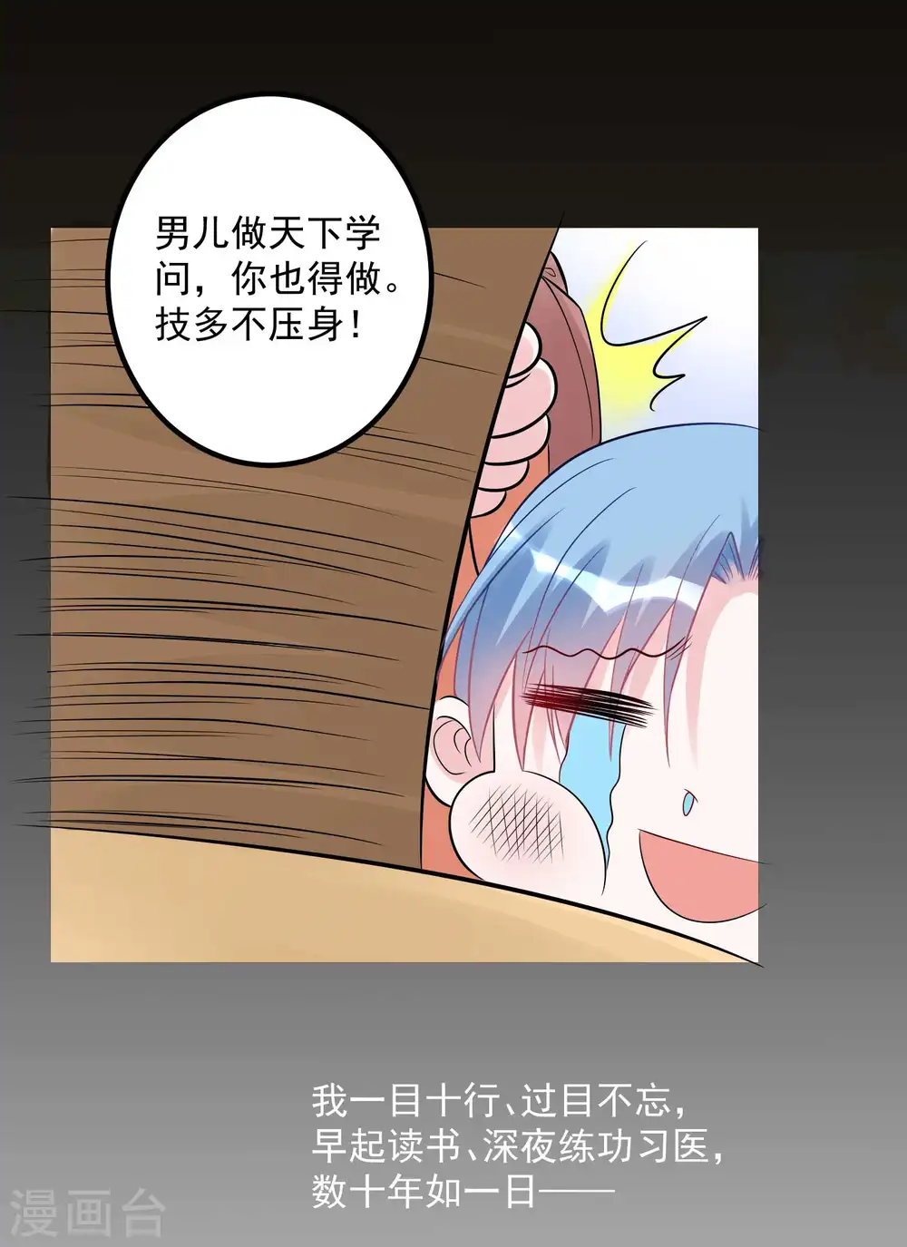 第51话 心机深重11