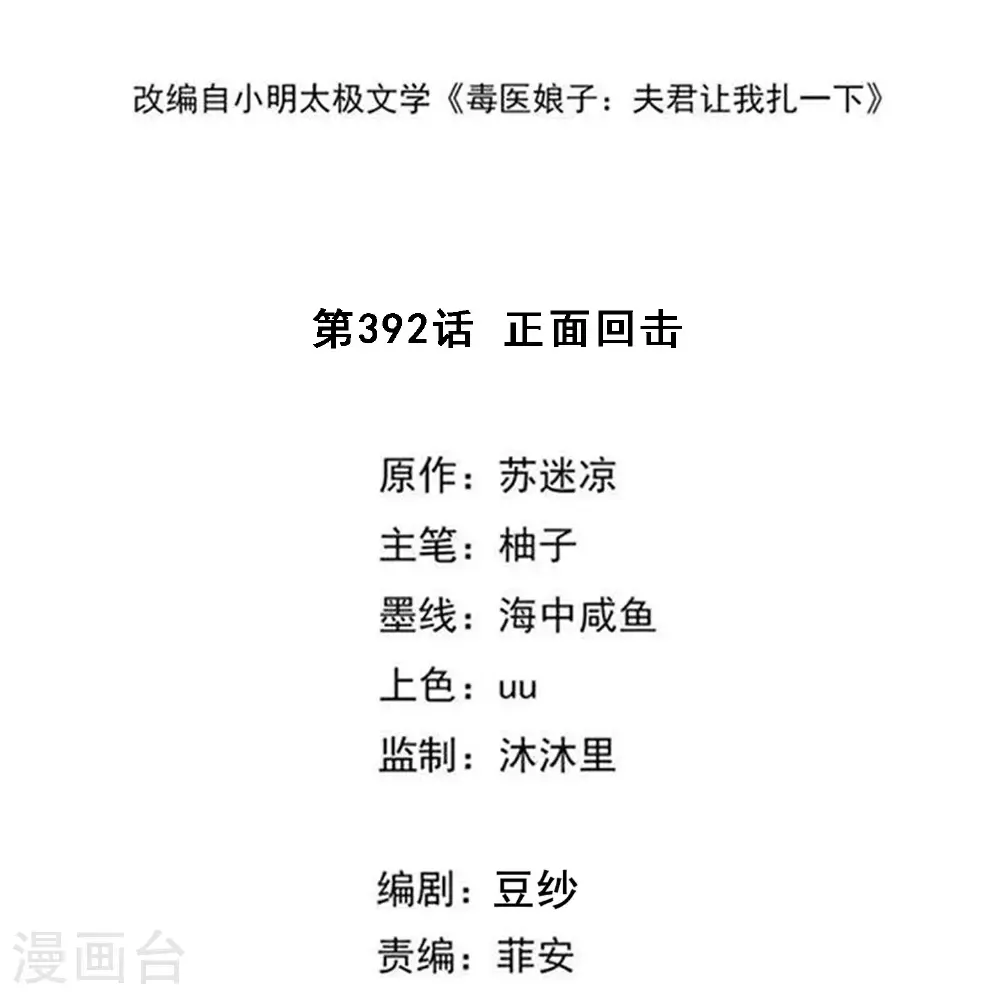 第392话 正面回击1