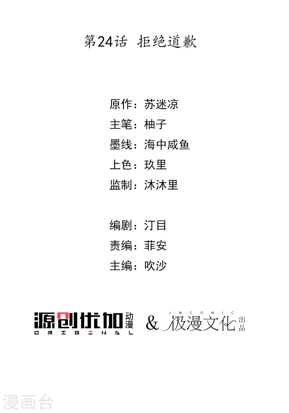 第24话 拒绝道歉2