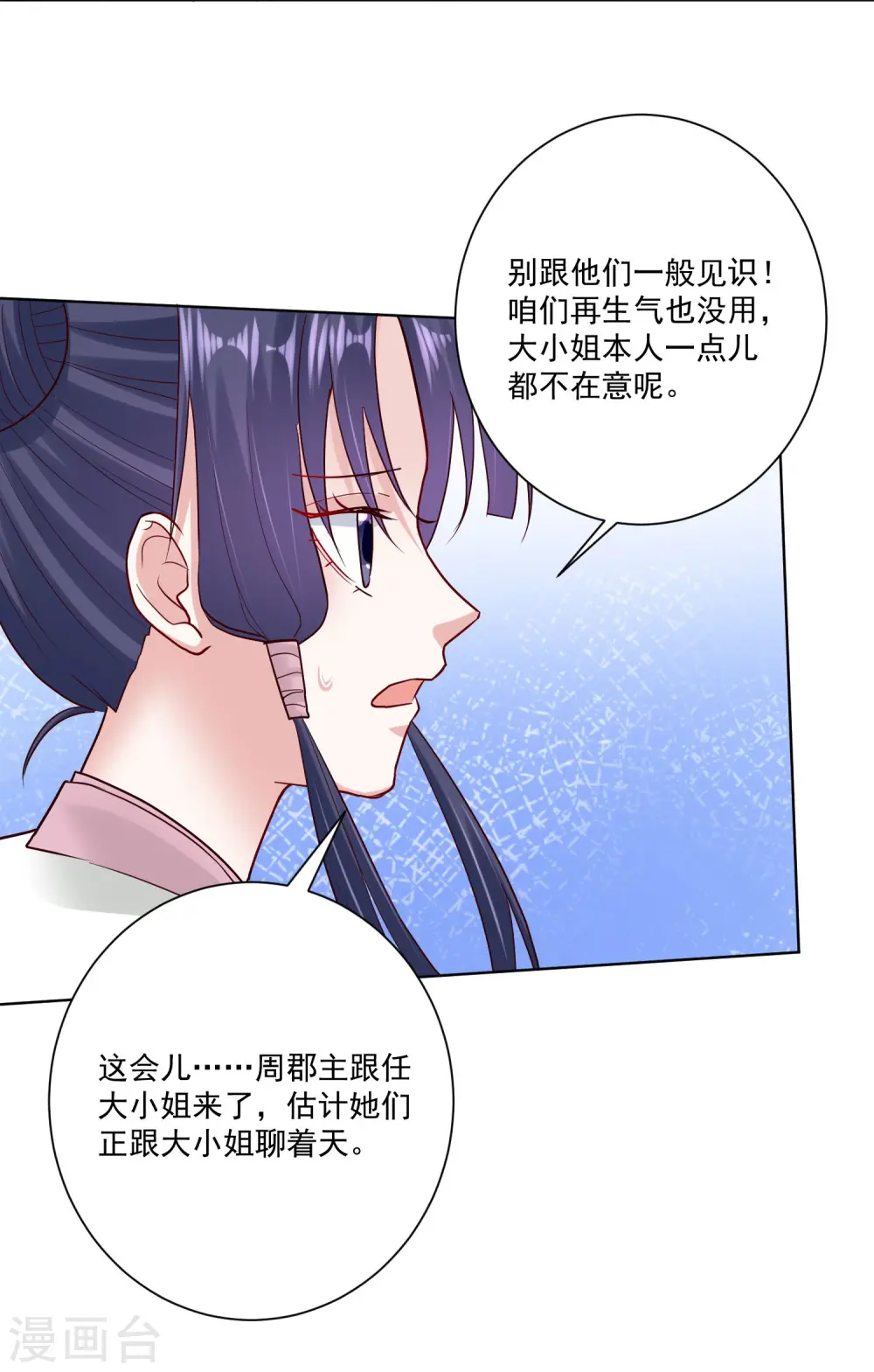 第119话 掌家不严23