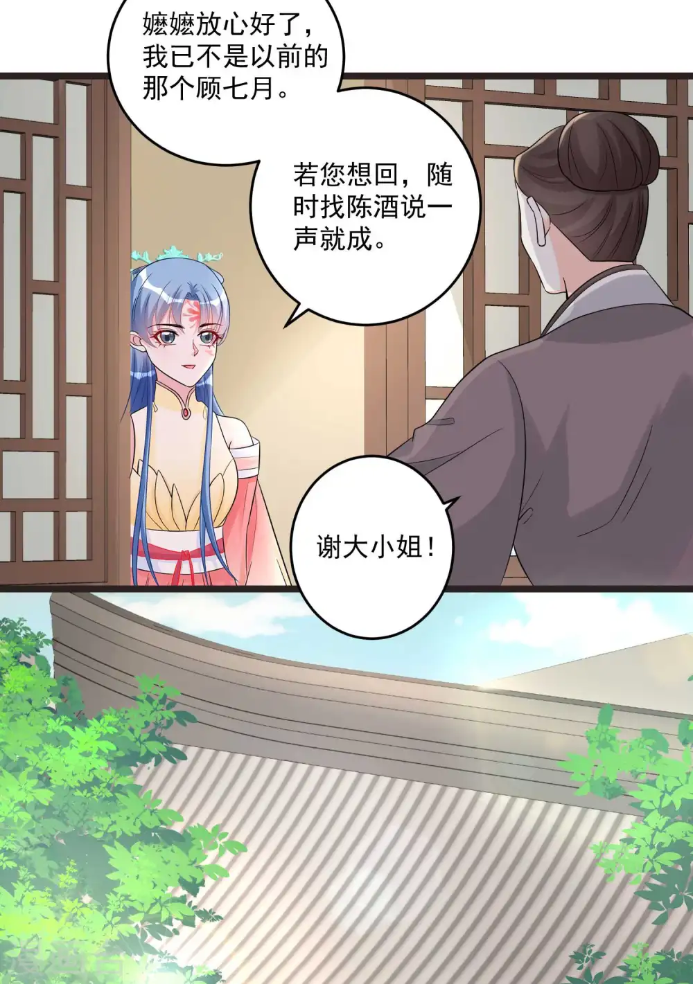 第61话 翻墙见佳人14