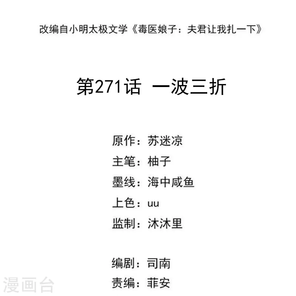 第271话 一波三折1