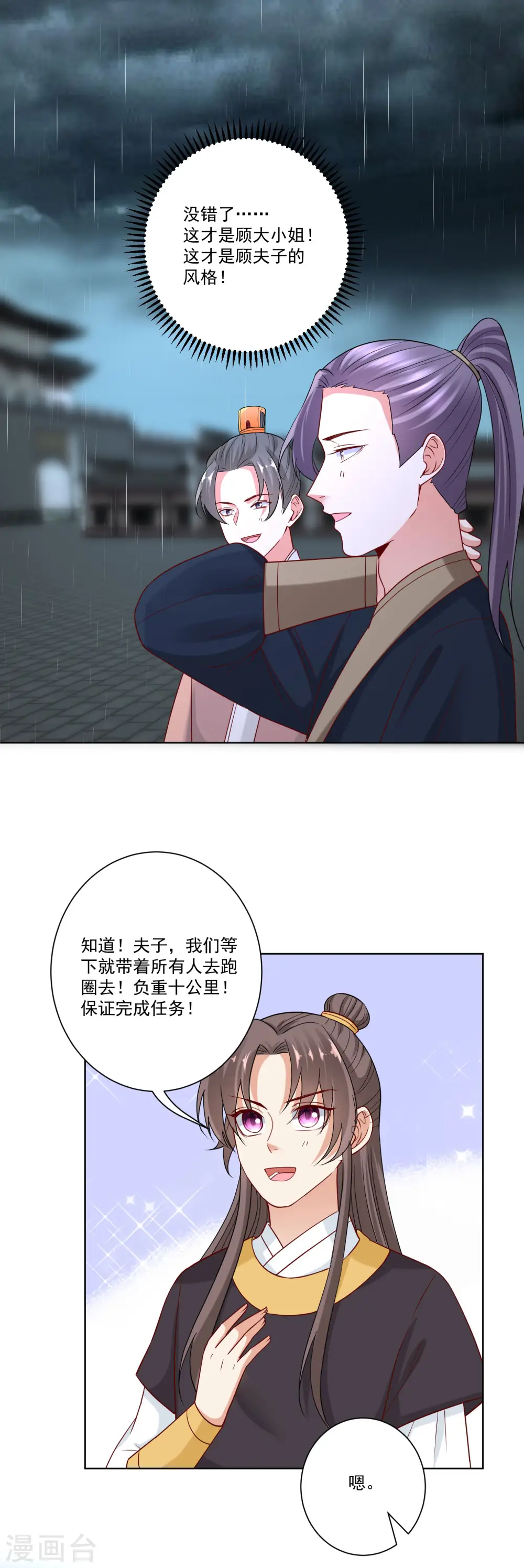 第157话 暗涌浮动16