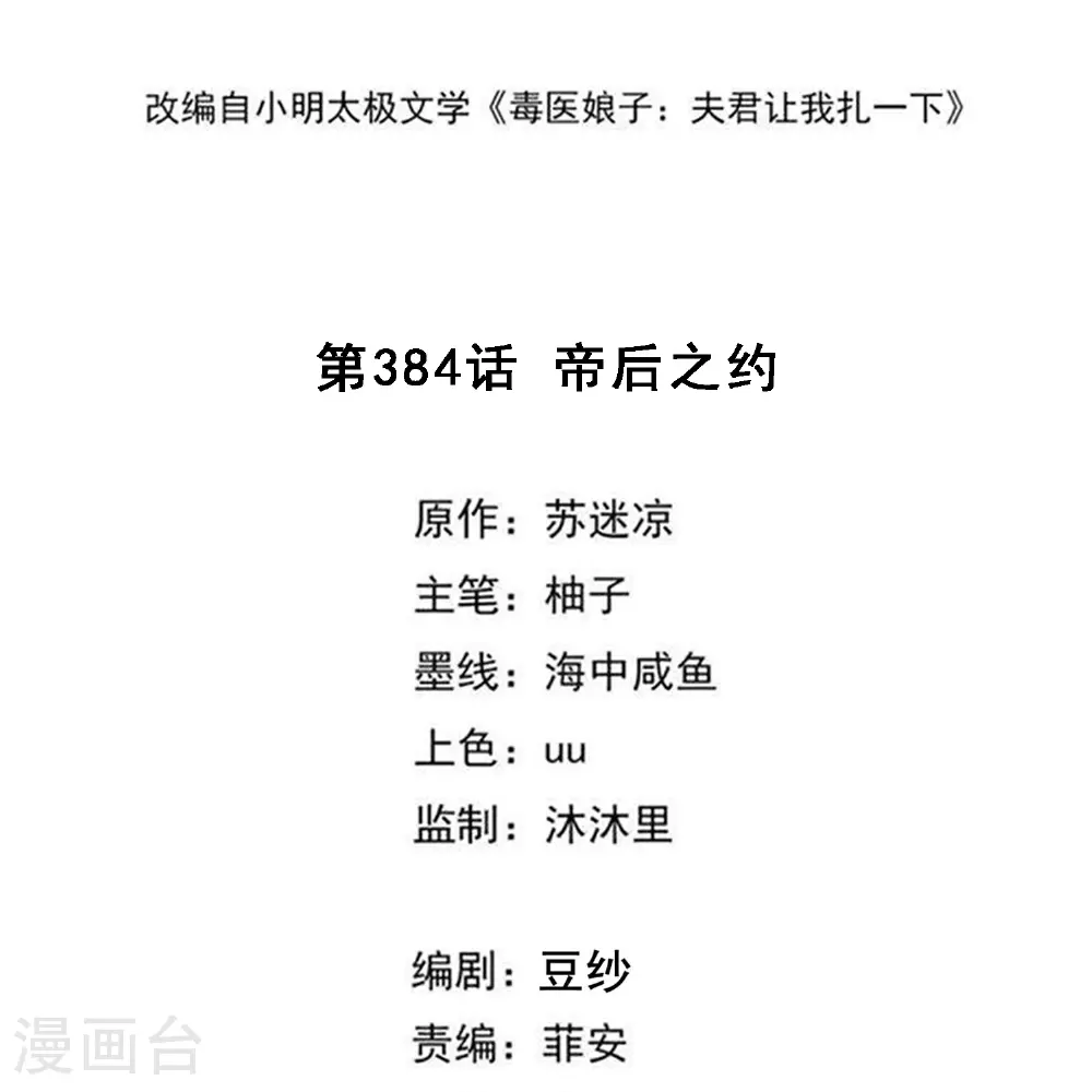 第384话 帝后之约1