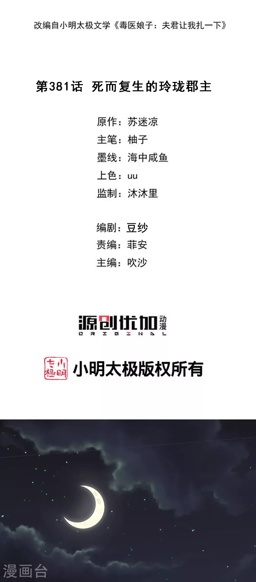第381话 死而复生的玲珑郡主1