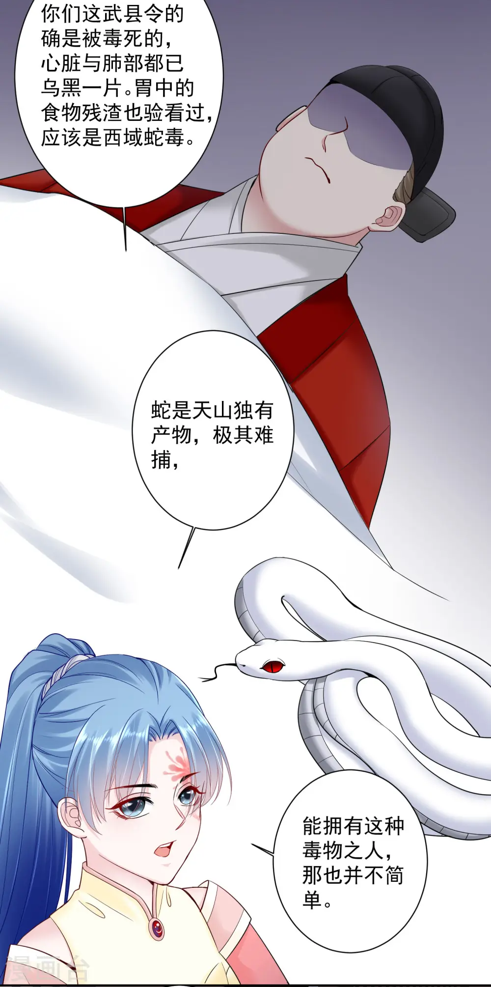第105话 竟把毒医当仵作21