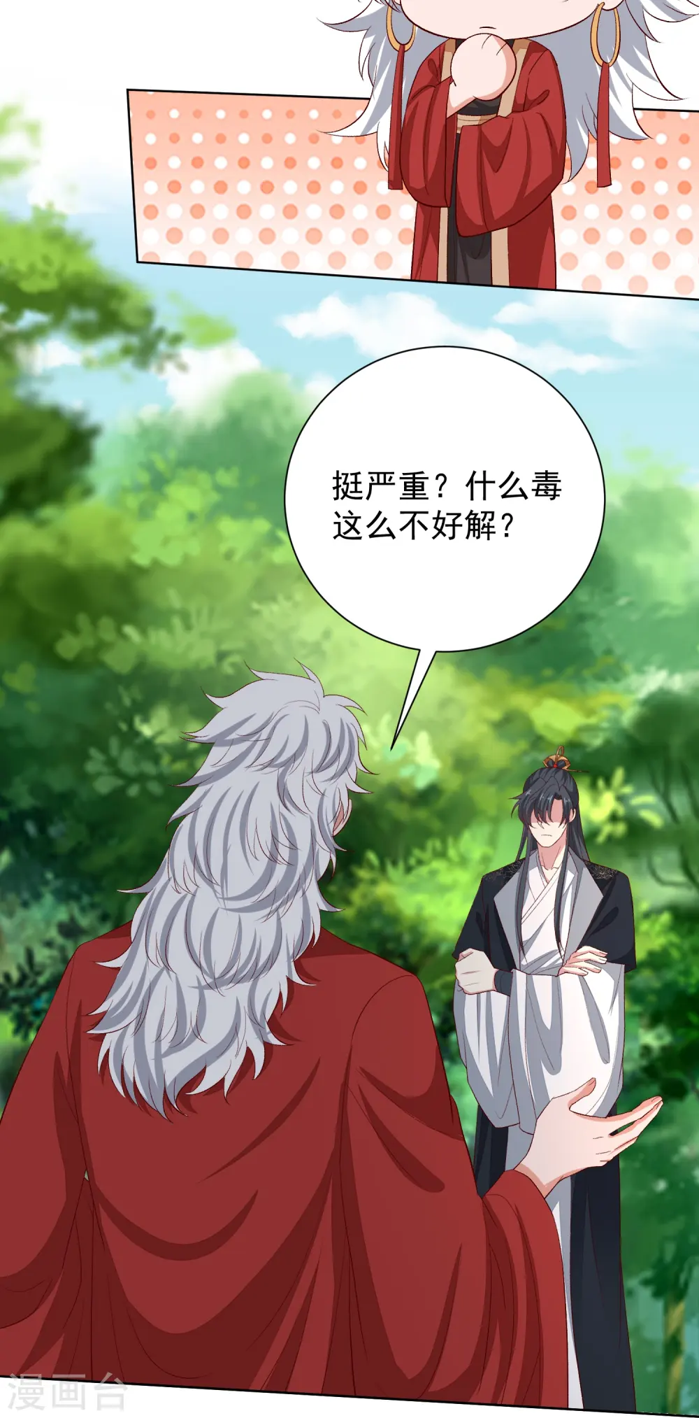 第286话 唯一的女儿15