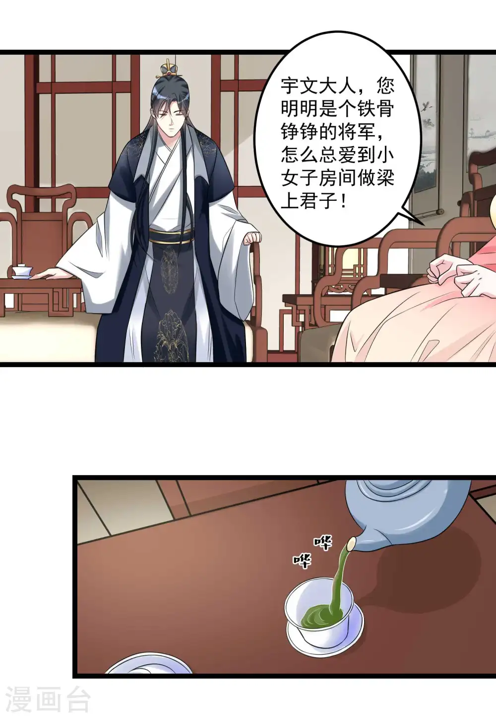 第61话 翻墙见佳人19