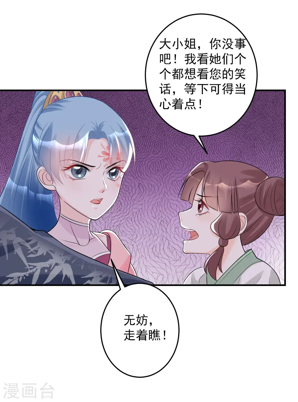 第69话 最可怕的大小姐4