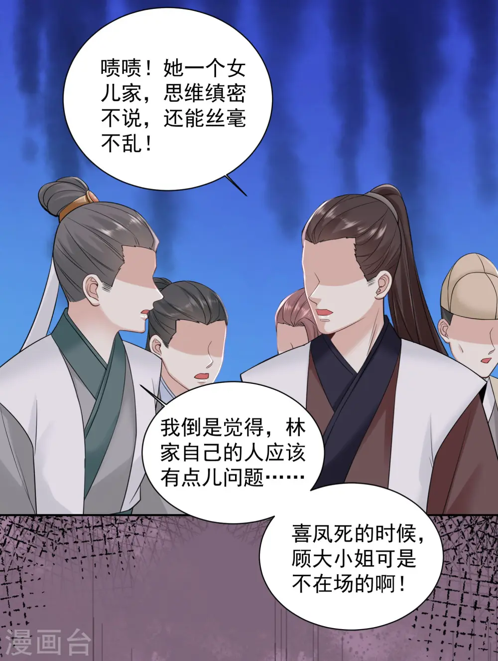 第99话 错漏百出20