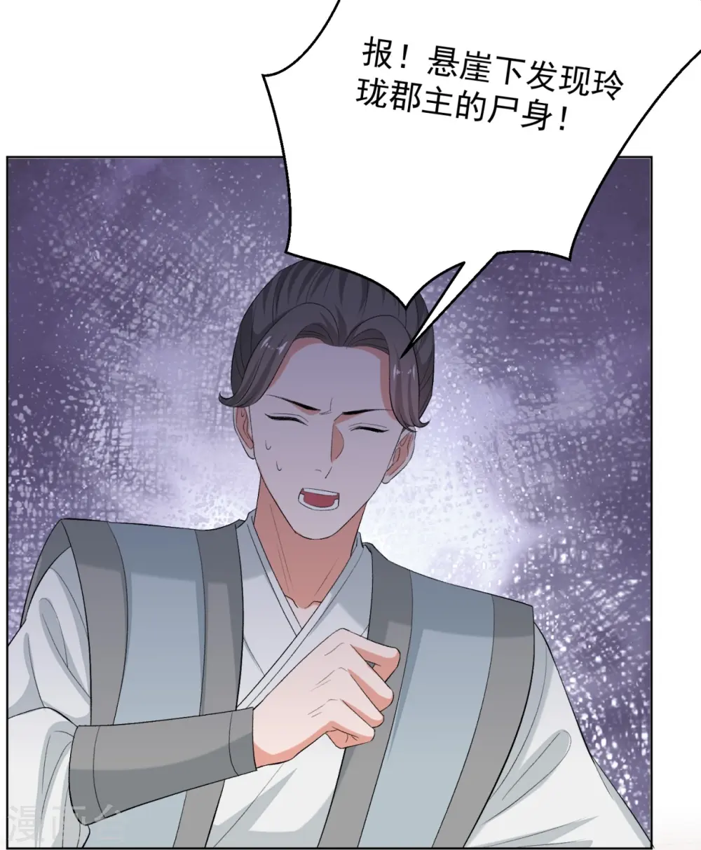 第282话 失踪的郡主23