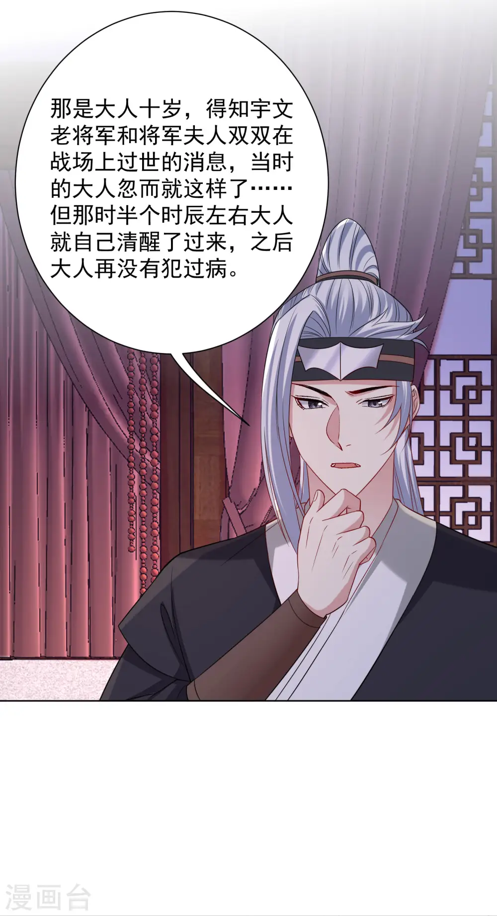 第207话 旧患突发22