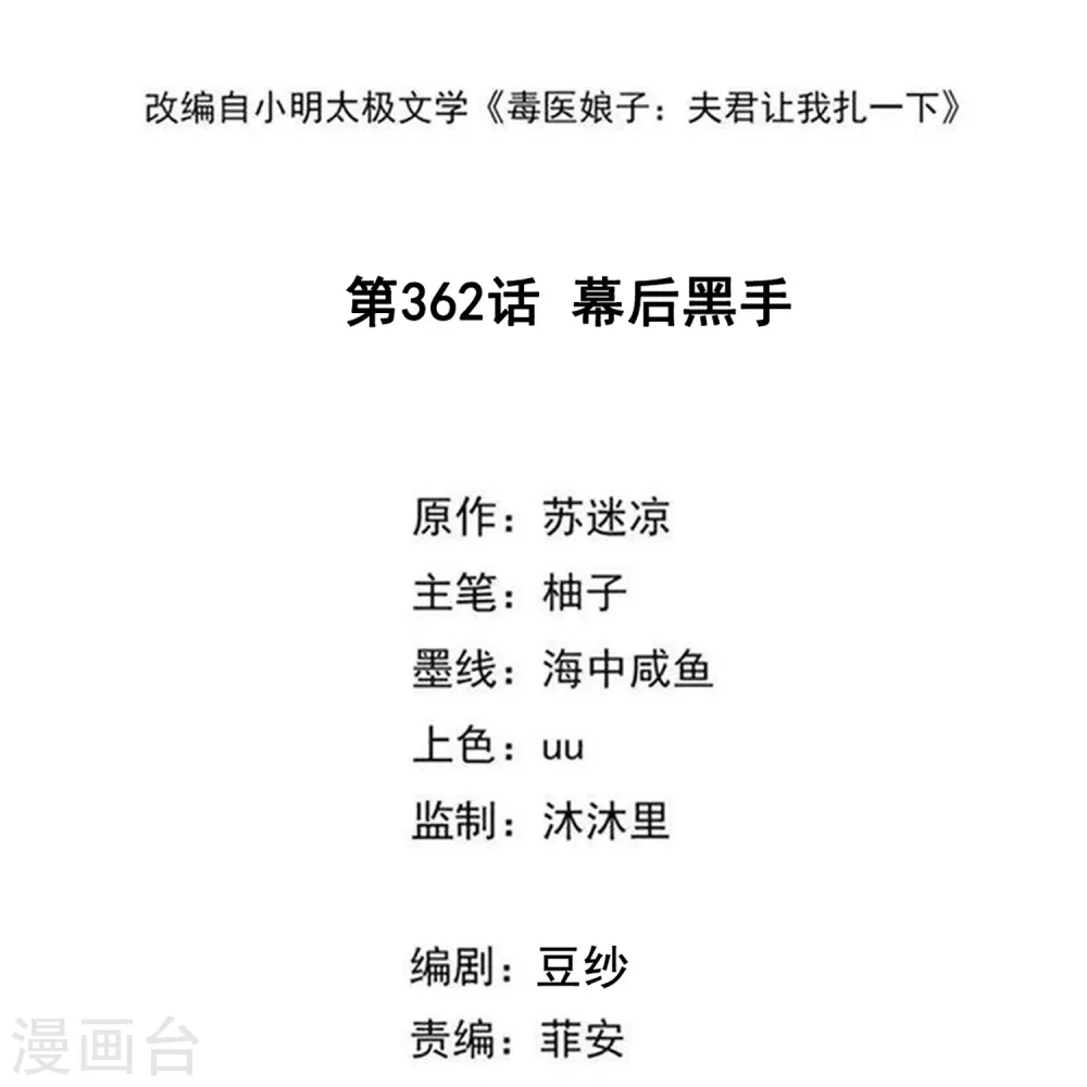 第362话 幕后黑手1