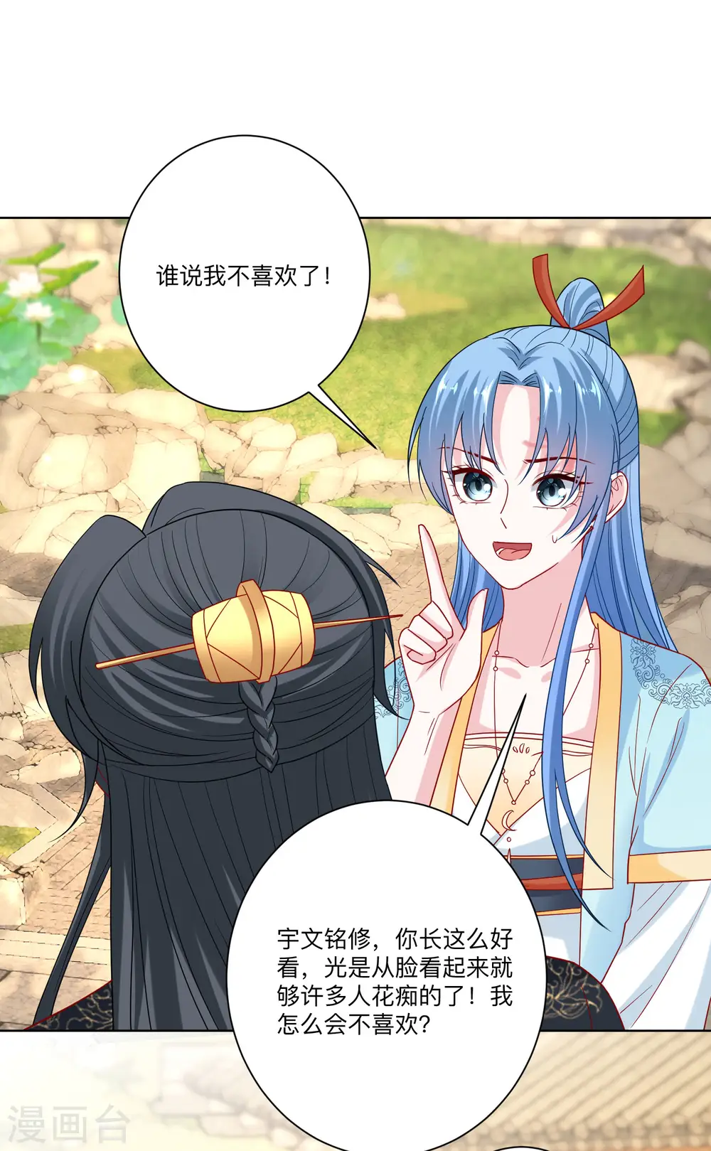 第152话 要你喜欢我19