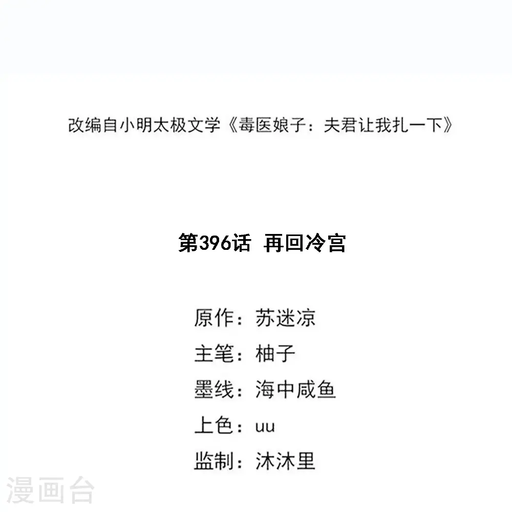 第396话 再回冷宫1
