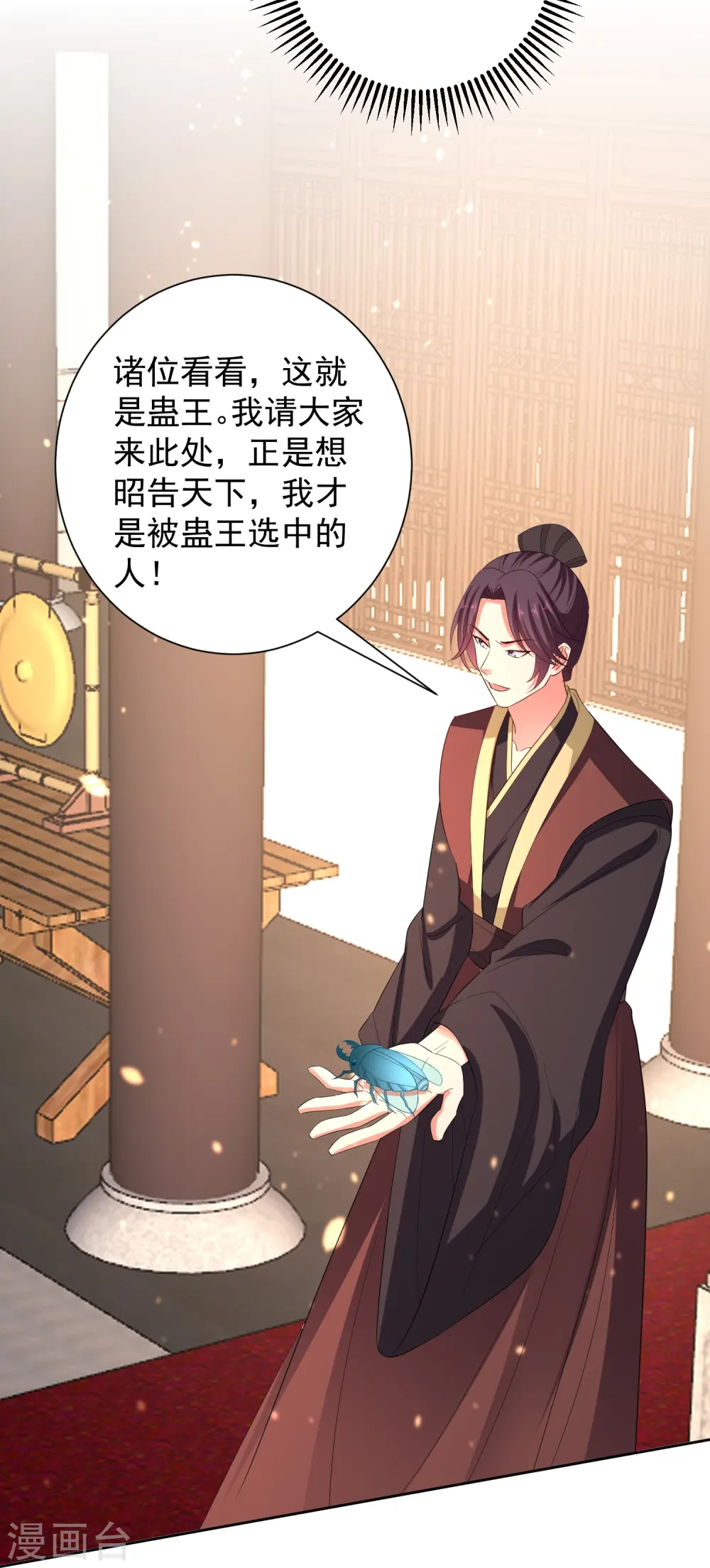 第313话 真假蛊王21