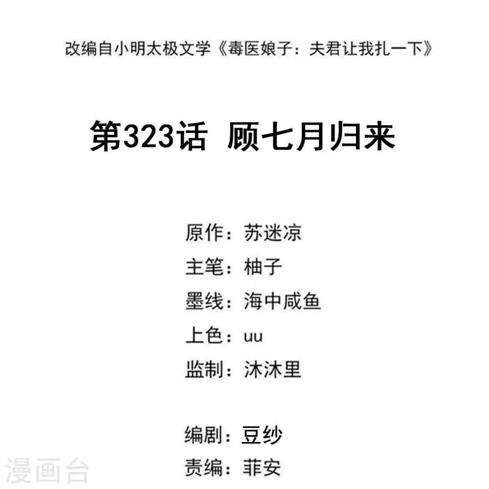 第323话 顾七月归来1