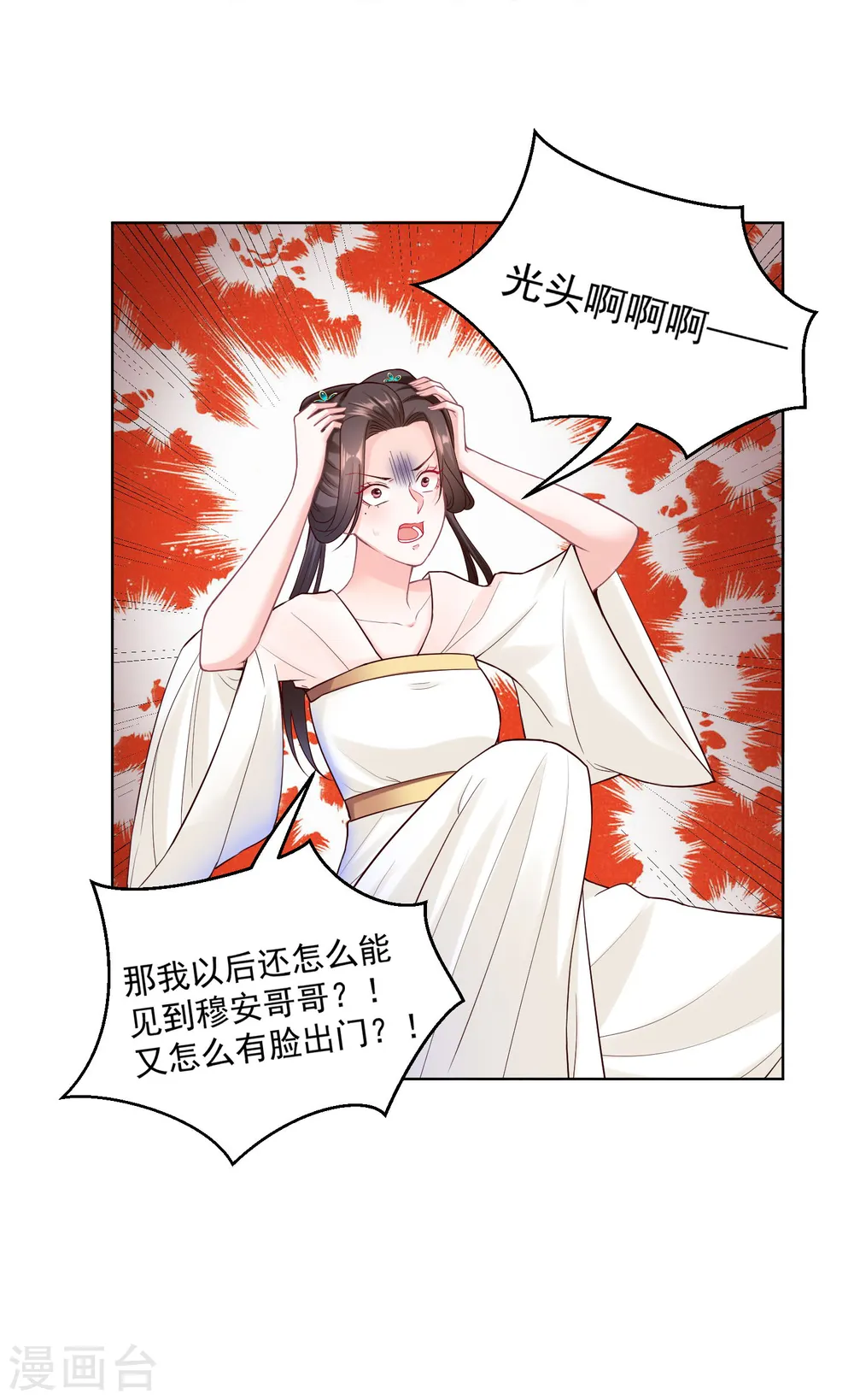 第115话 快要变成秃子18