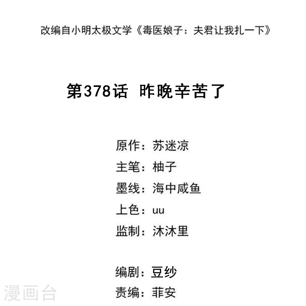 第378话 昨晚辛苦了1