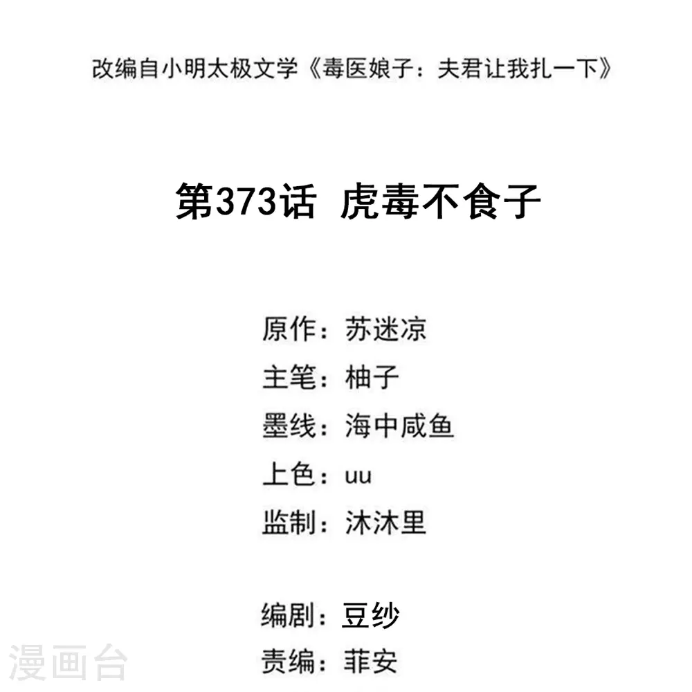 第373话 虎毒不食子1