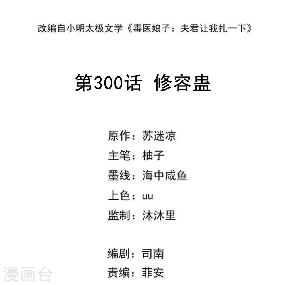 第300话 修容蛊1