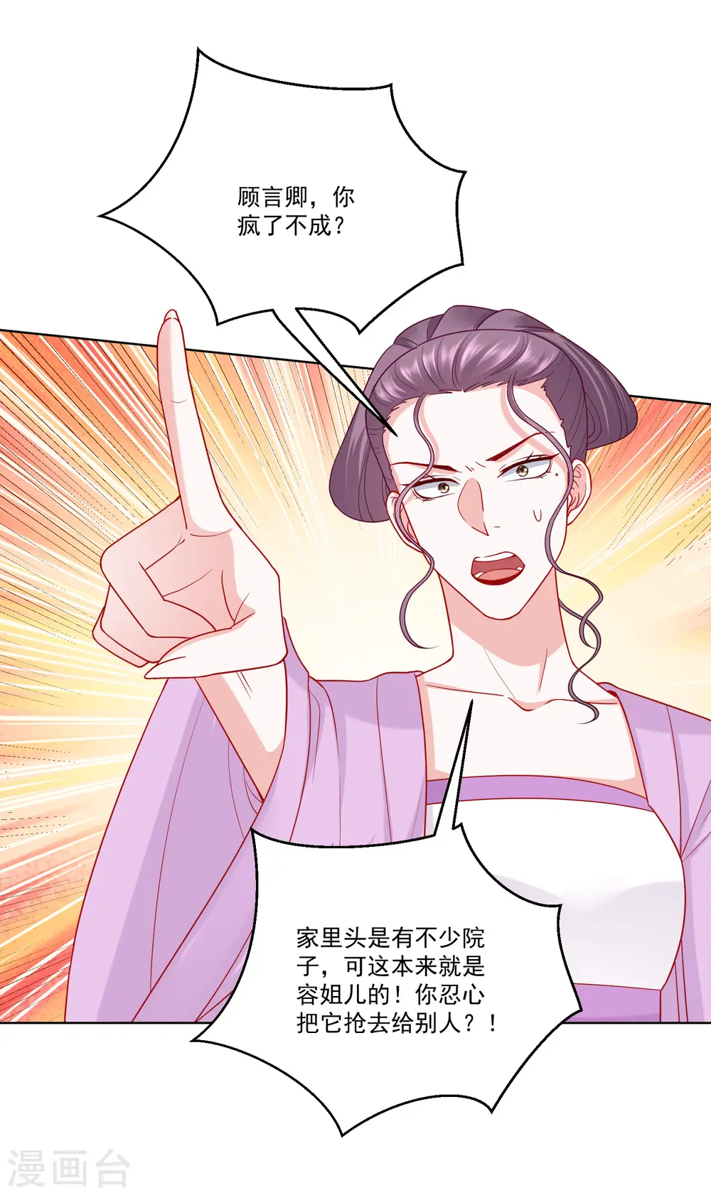 第136话 入书院当夫子2