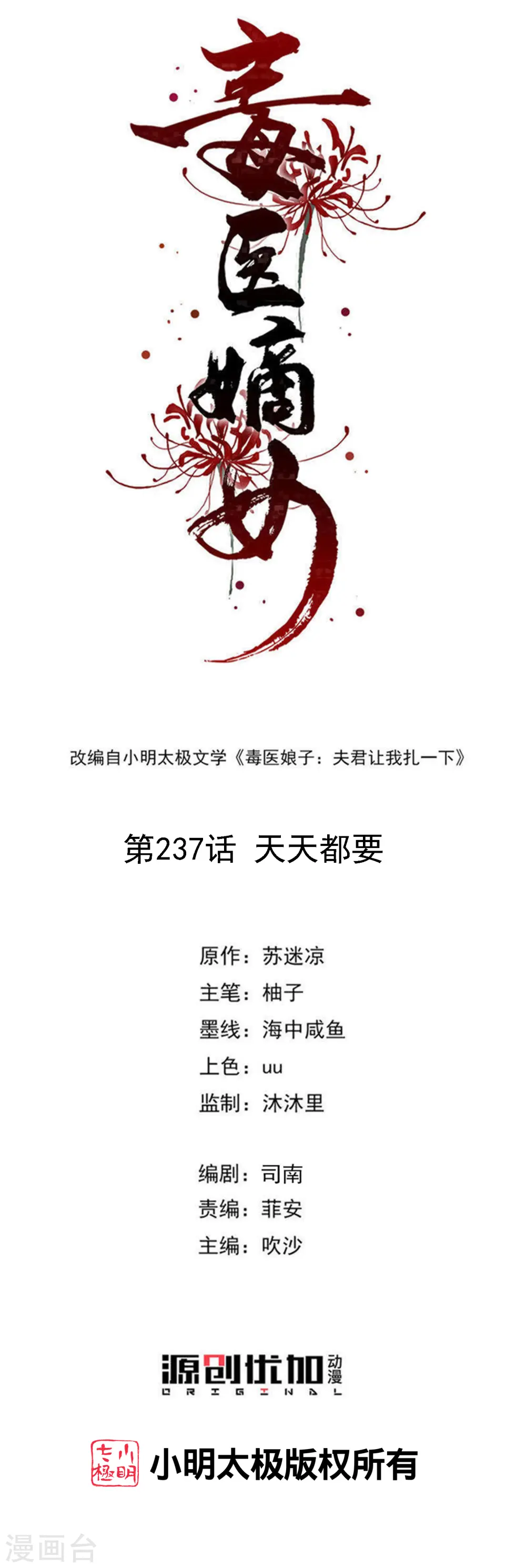 第237话 天天想要0