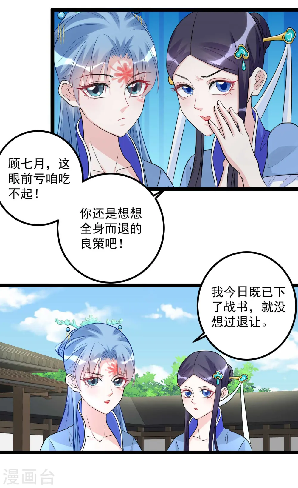 第53话 欺我者死11