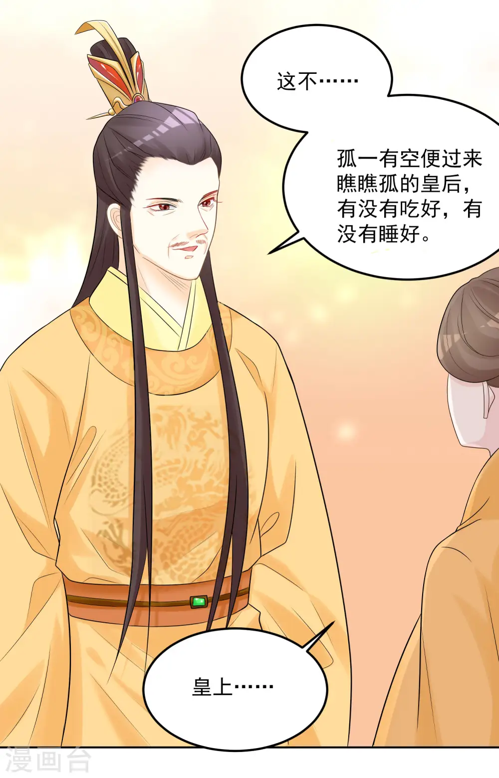 第81话 皇上驾到23