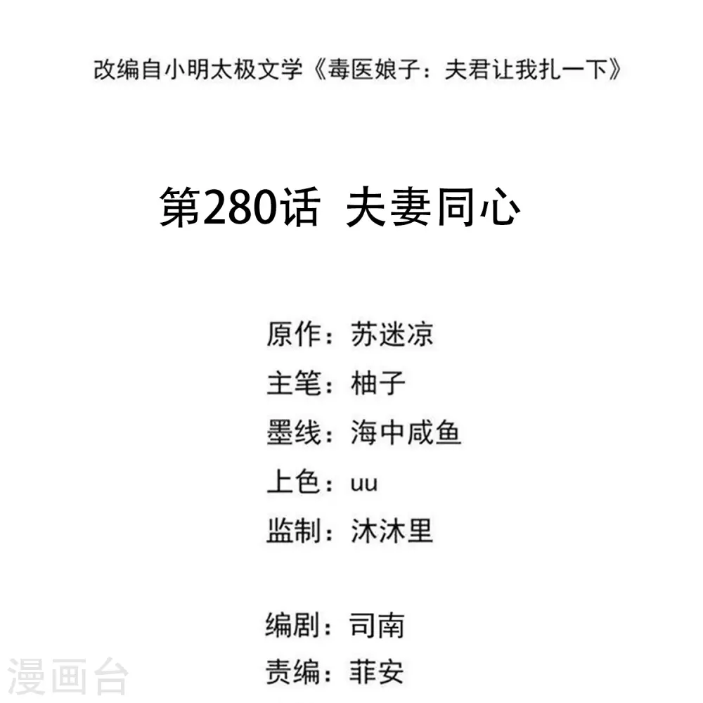 第280话 夫妻同心1