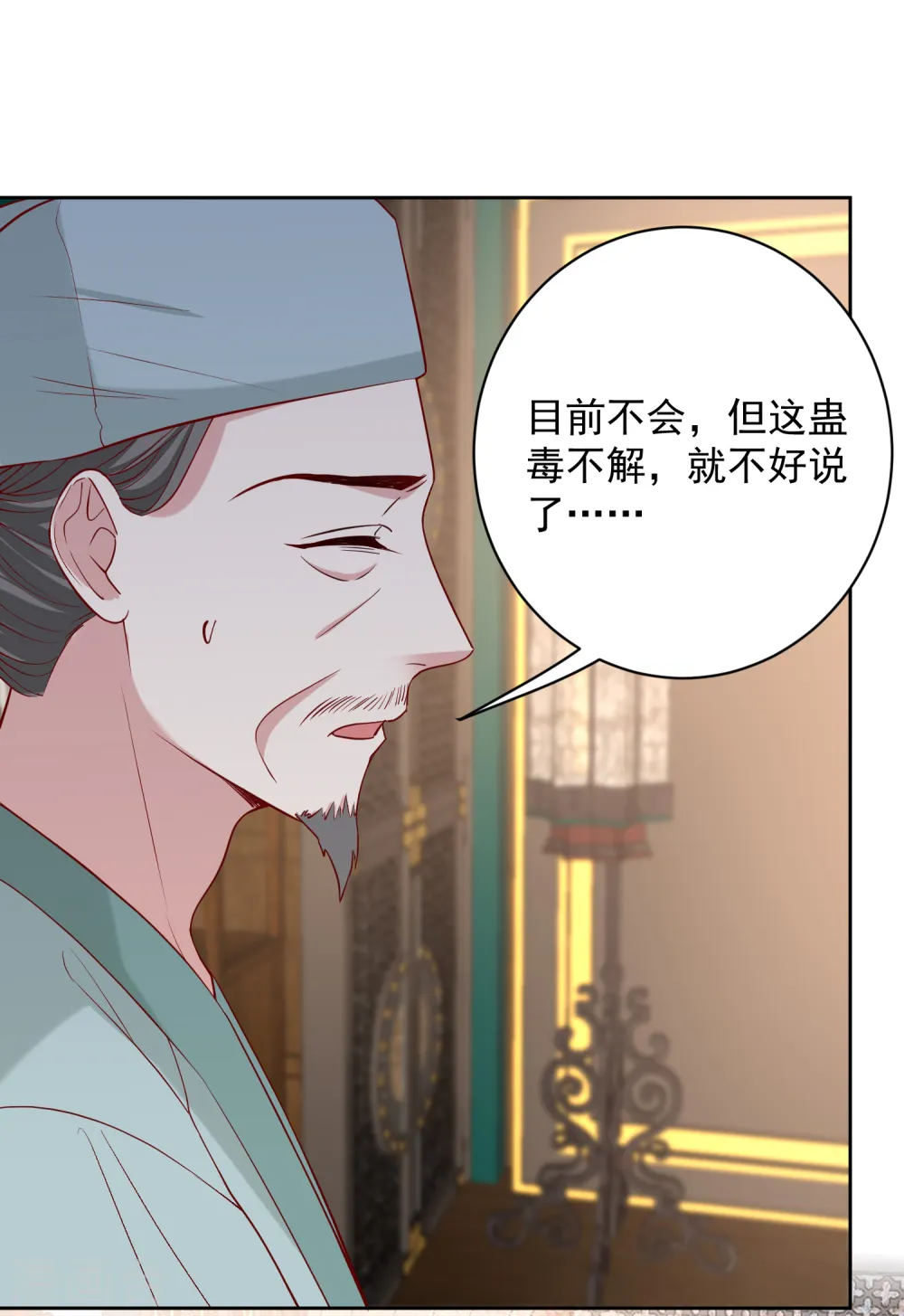 第225话 催情蛊4