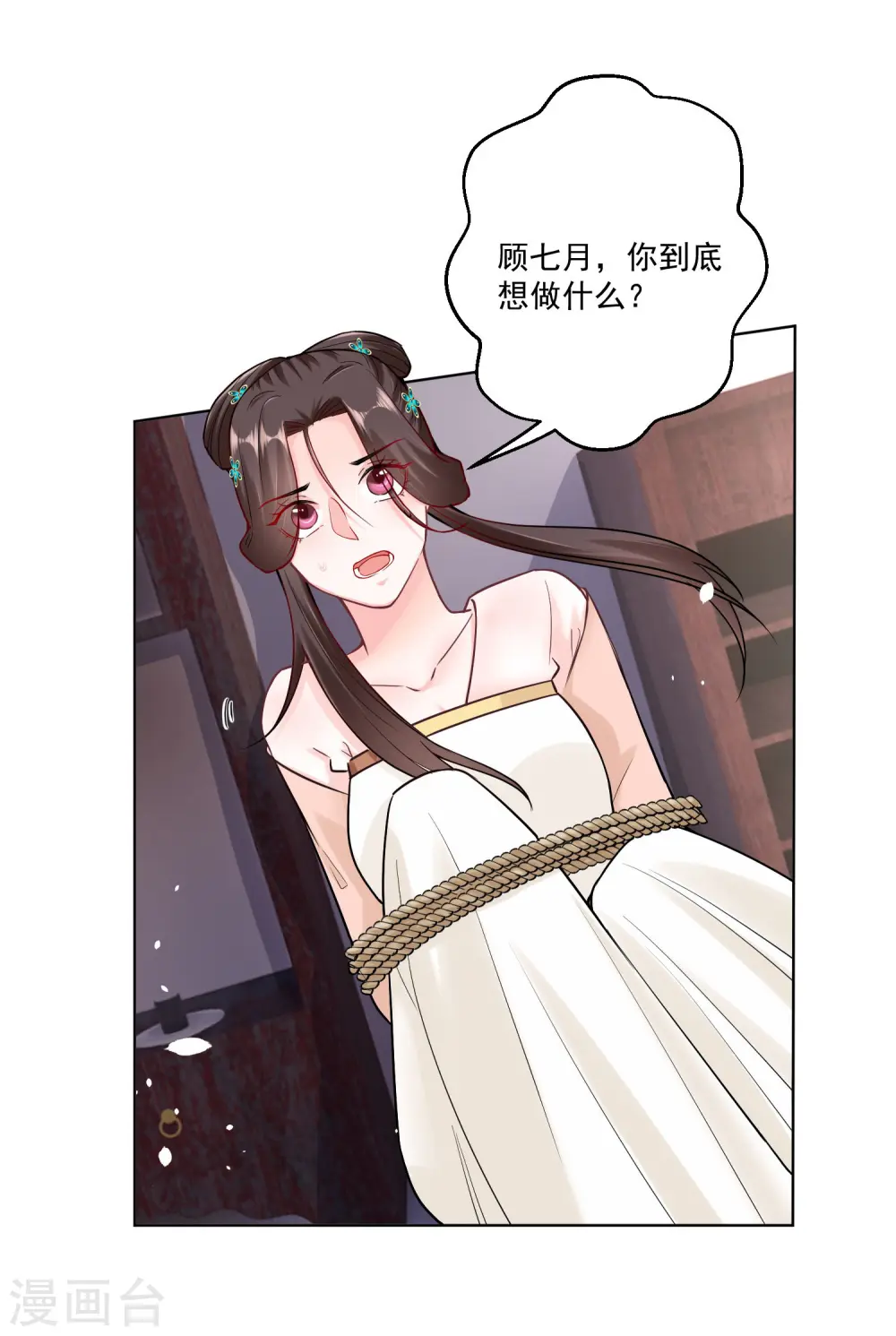 第111话 秋后算账10