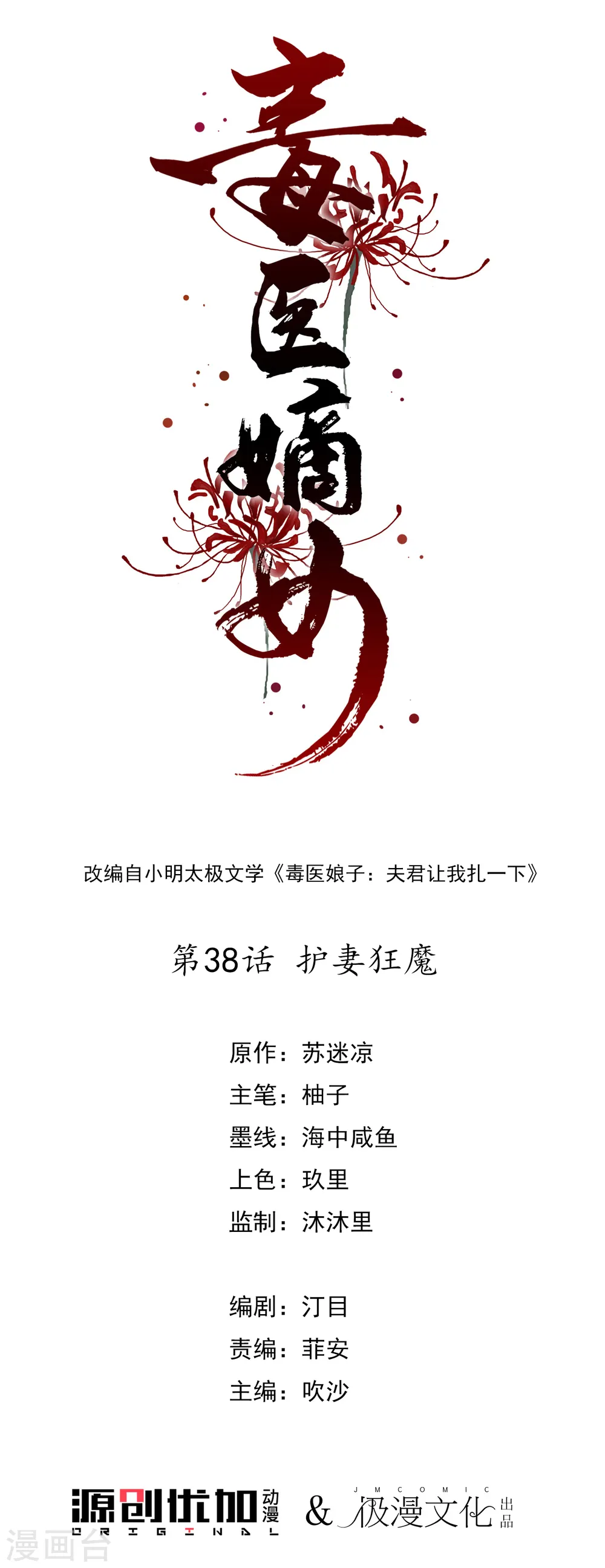 第38话 护妻狂魔1