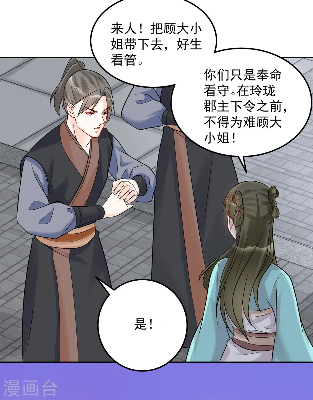 第75话 恩将仇报10