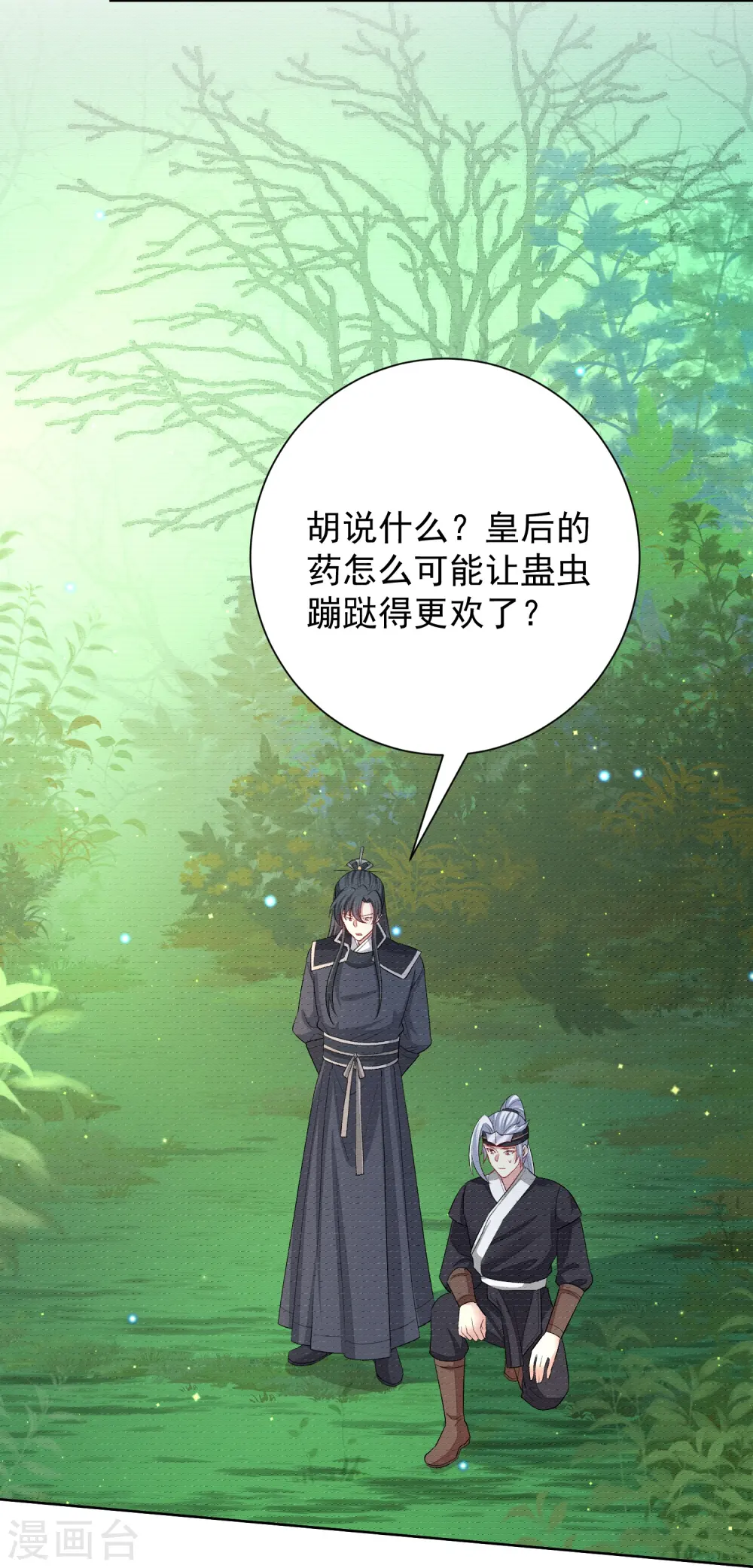 第292话 鬼眼血鸾16
