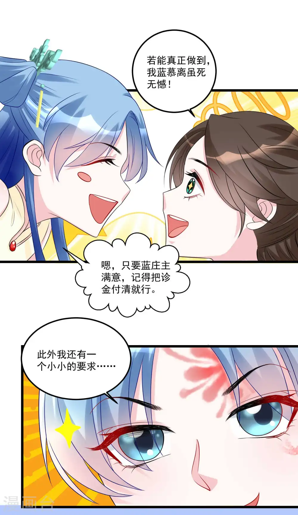 第66话 身体借来一用2