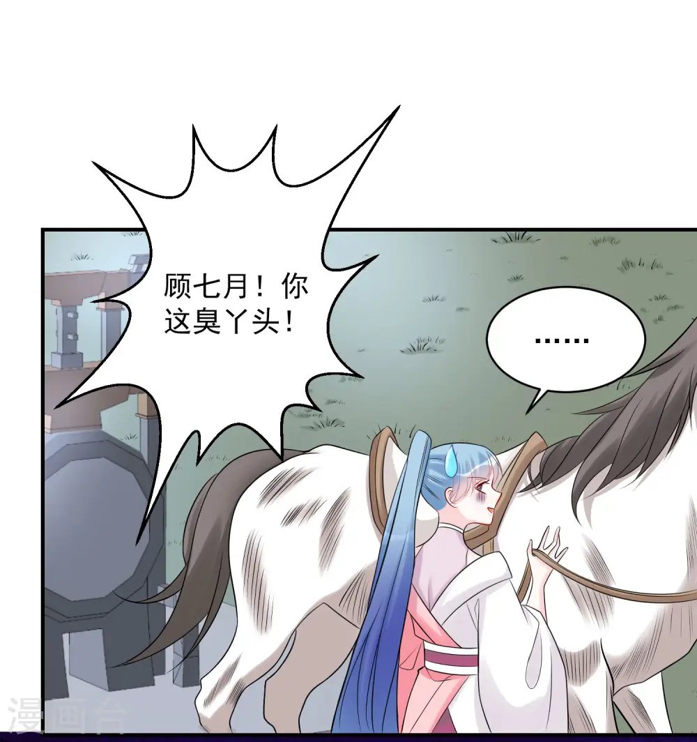 第71话 拉拢郡主10