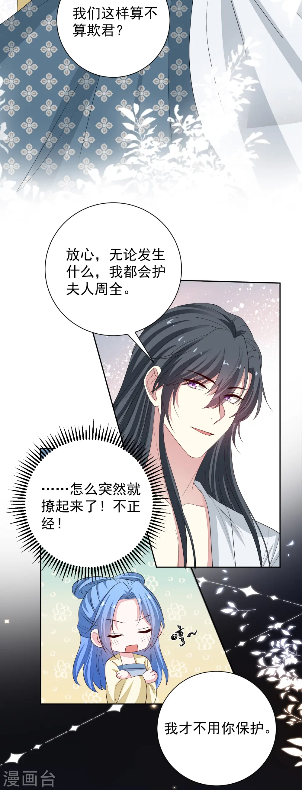 第357话 夫人太爱我了怎么办24