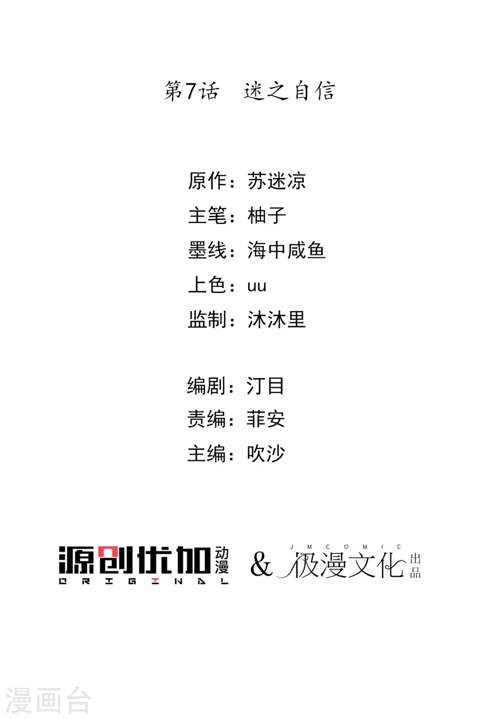 第7话 迷之自信1