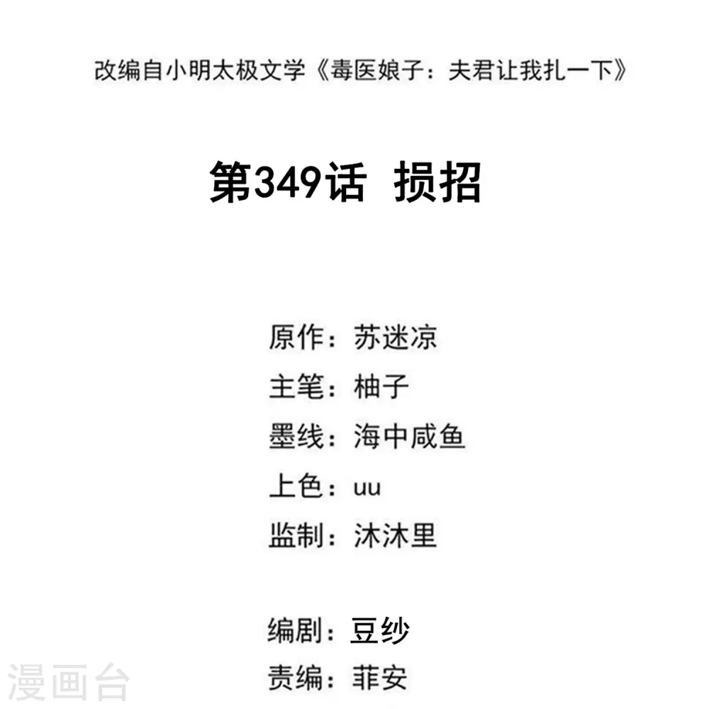第349话 损招1
