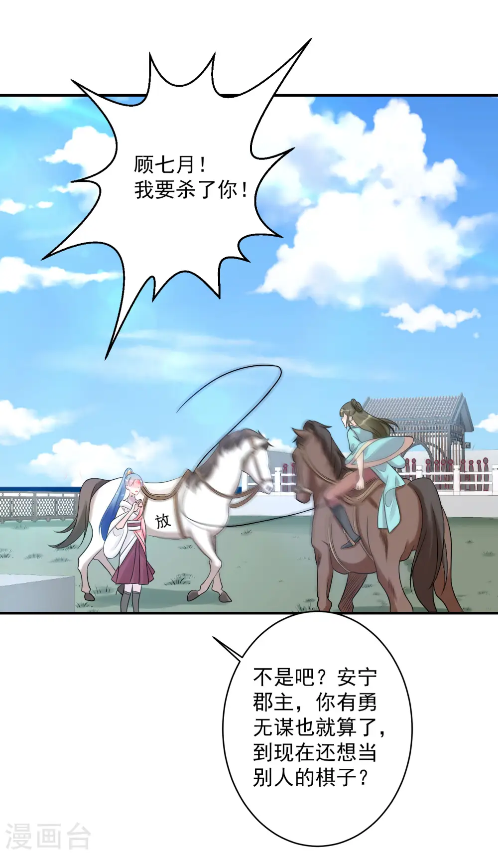 第71话 拉拢郡主15