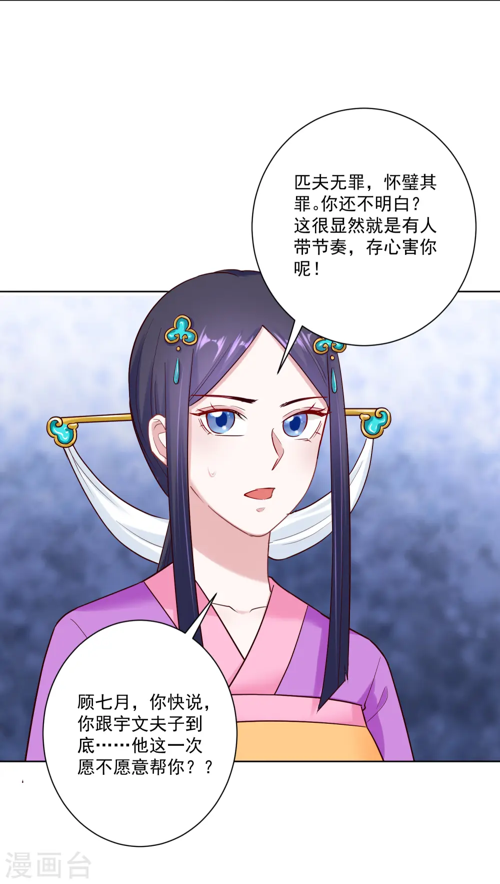 第119话 掌家不严26