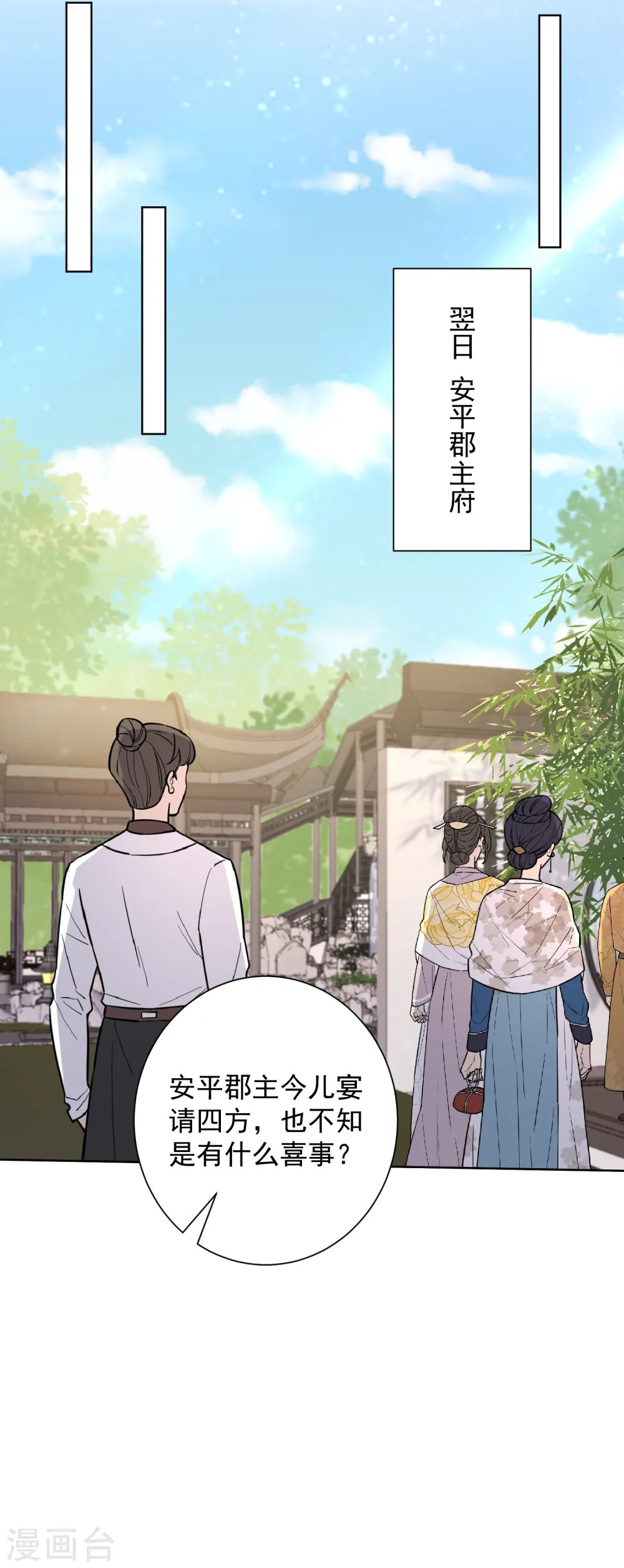第212话 郡主的蛊虫15
