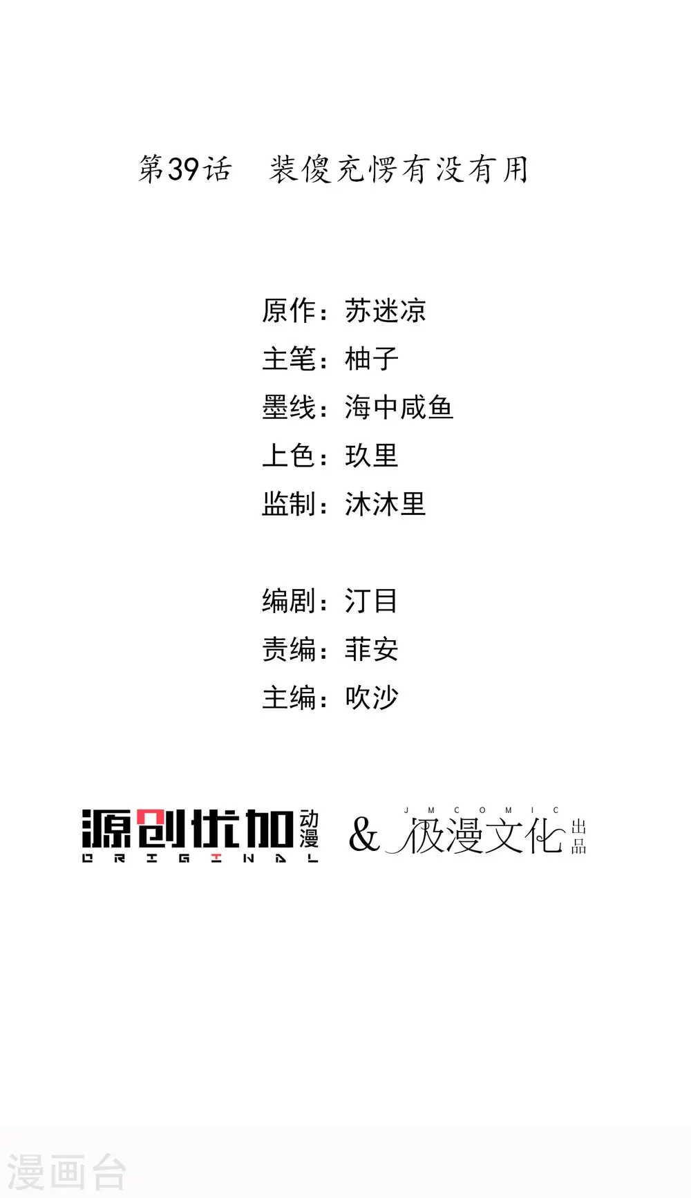第39话 装傻充楞有没有用2