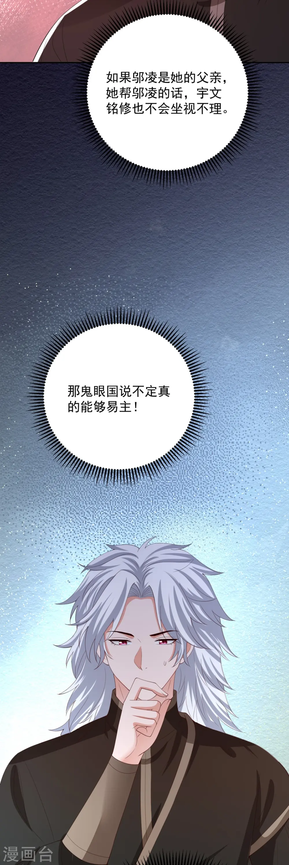 第319话 何为鬼眼国13