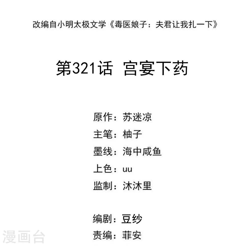 第321话 宫宴下药1